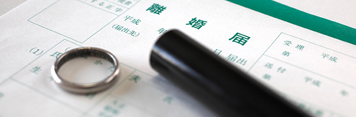離婚・男女問題
